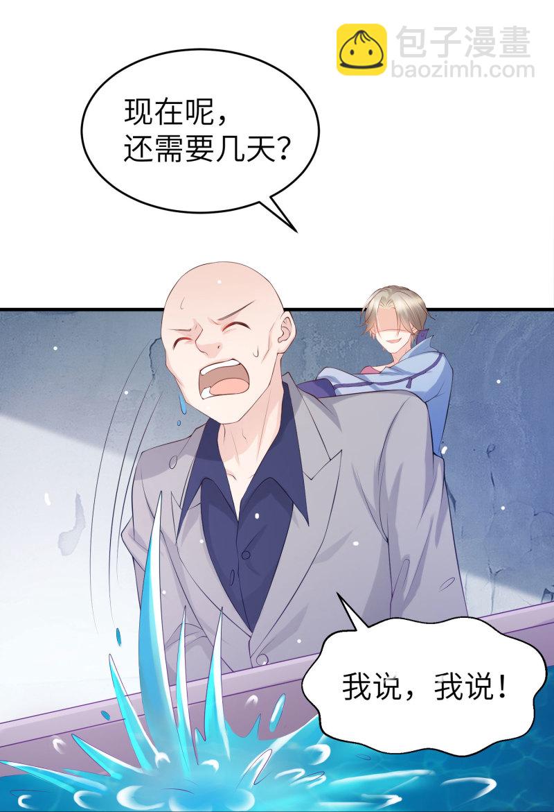 《女总裁的戏精小鲜肉》第2话 相逢不易，留个电话 第35页