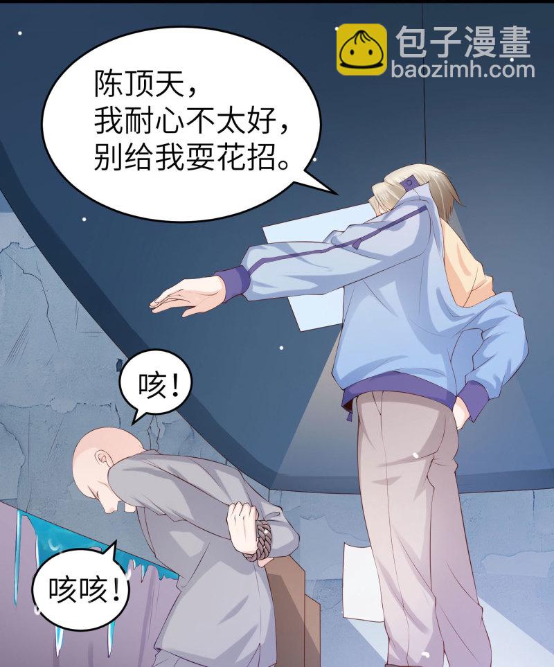 《女总裁的戏精小鲜肉》第2话 相逢不易，留个电话 第36页