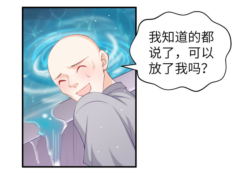《女总裁的戏精小鲜肉》第2话 相逢不易，留个电话 第39页
