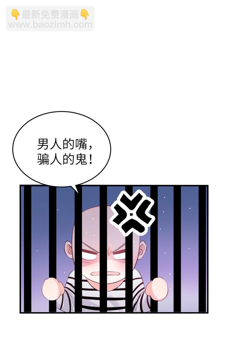 《女总裁的戏精小鲜肉》第2话 相逢不易，留个电话 第41页