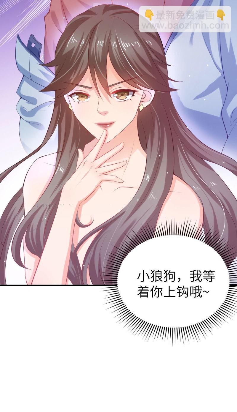 《女总裁的戏精小鲜肉》第2话 相逢不易，留个电话 第43页