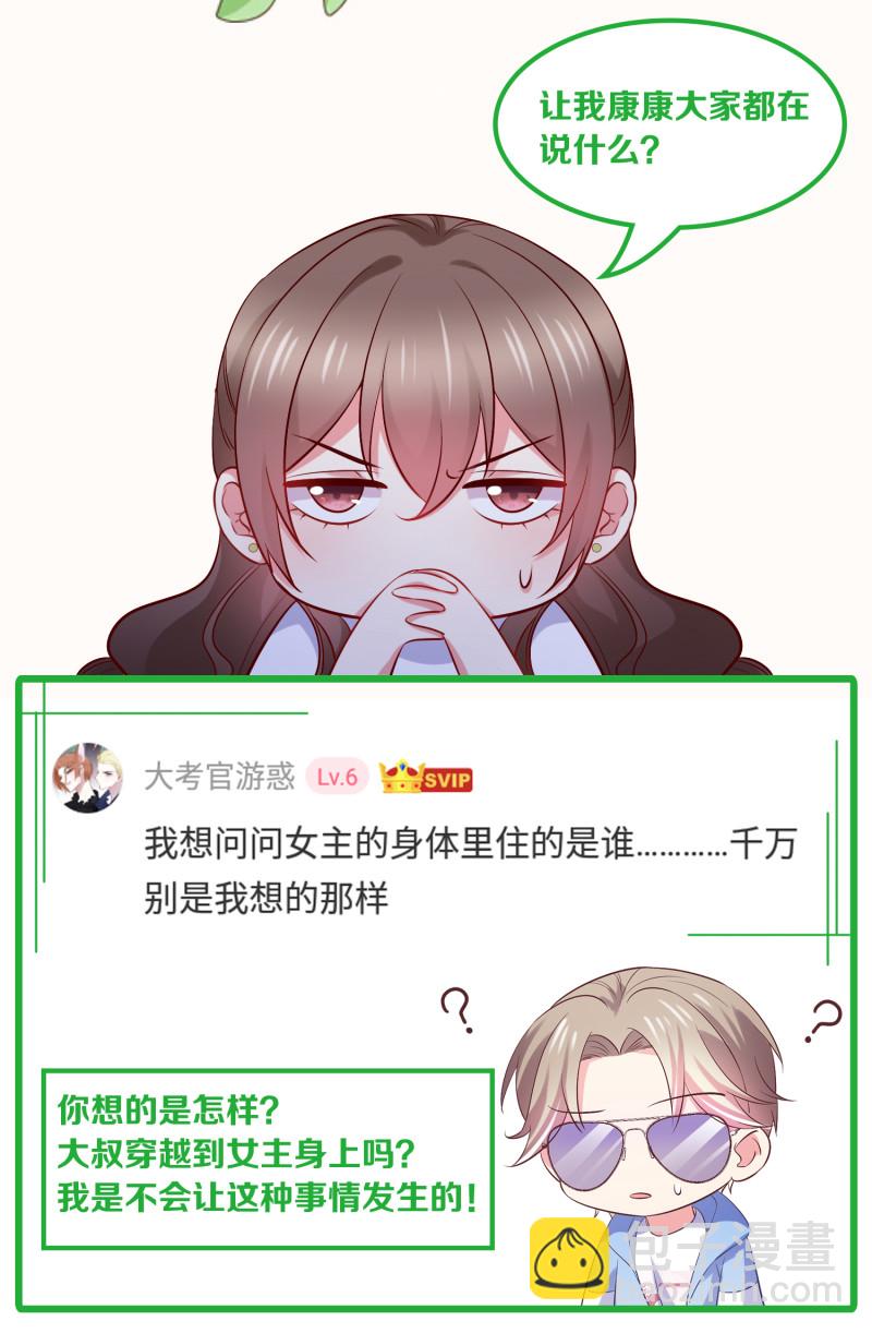 《女总裁的戏精小鲜肉》第2话 相逢不易，留个电话 第45页