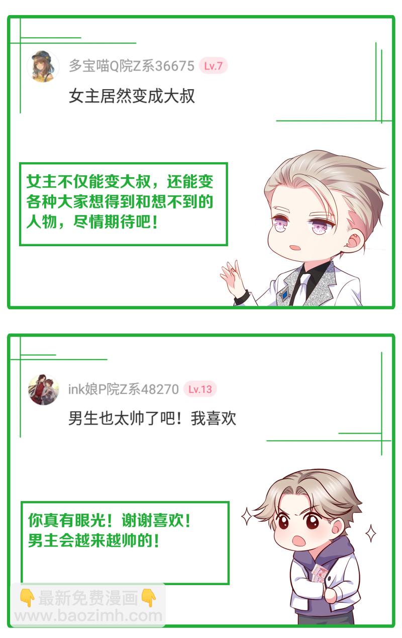 《女总裁的戏精小鲜肉》第2话 相逢不易，留个电话 第46页