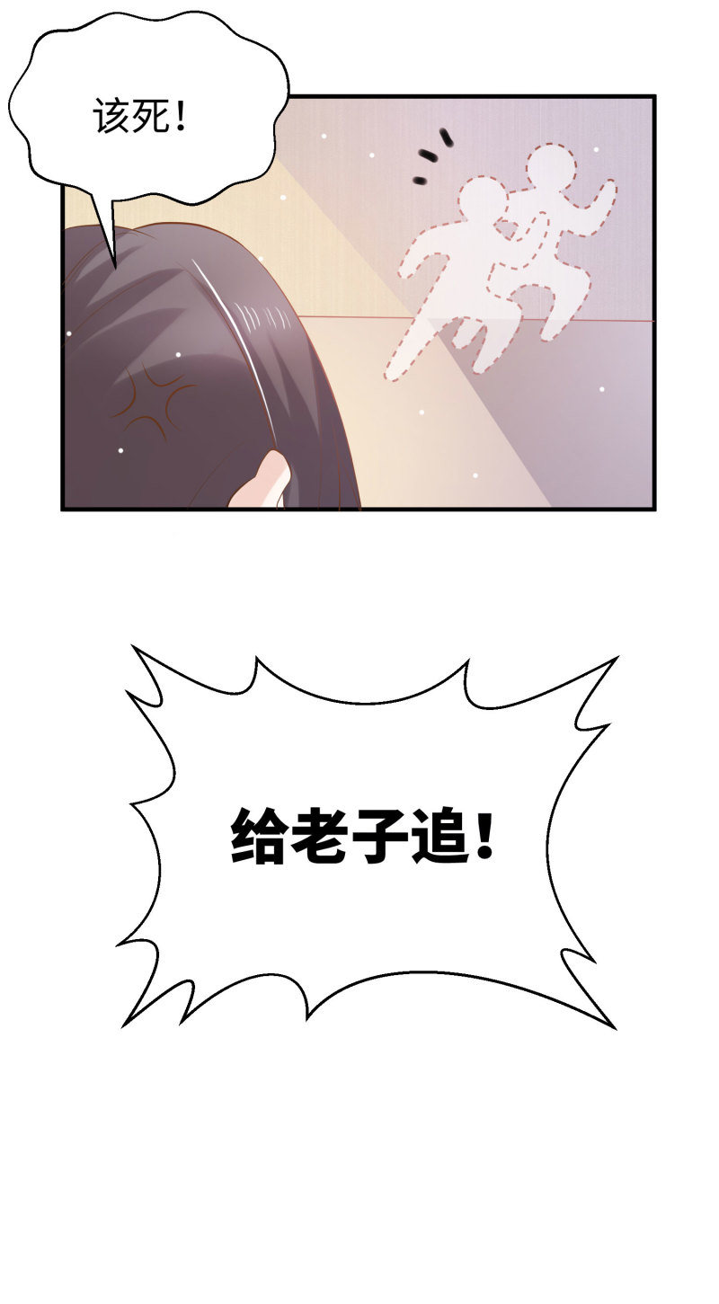 《女总裁的戏精小鲜肉》第2话 相逢不易，留个电话 第7页