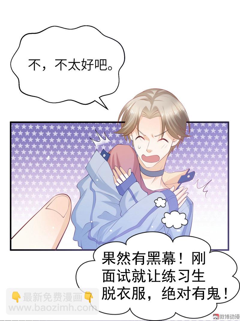 《女总裁的戏精小鲜肉》第3话 靓仔面试 第11页