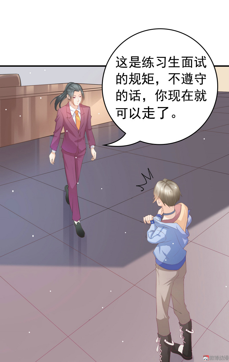 《女总裁的戏精小鲜肉》第3话 靓仔面试 第12页