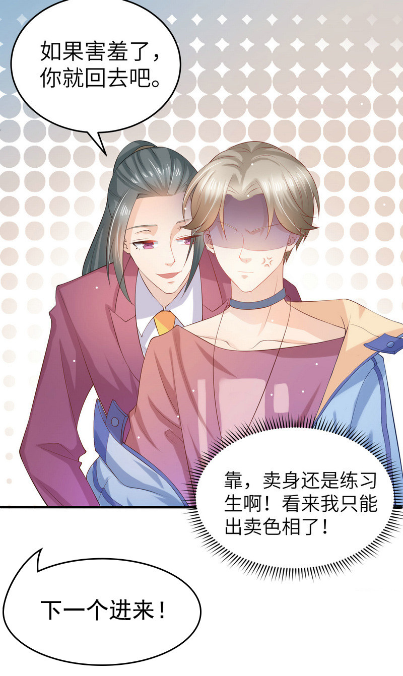 《女总裁的戏精小鲜肉》第3话 靓仔面试 第15页