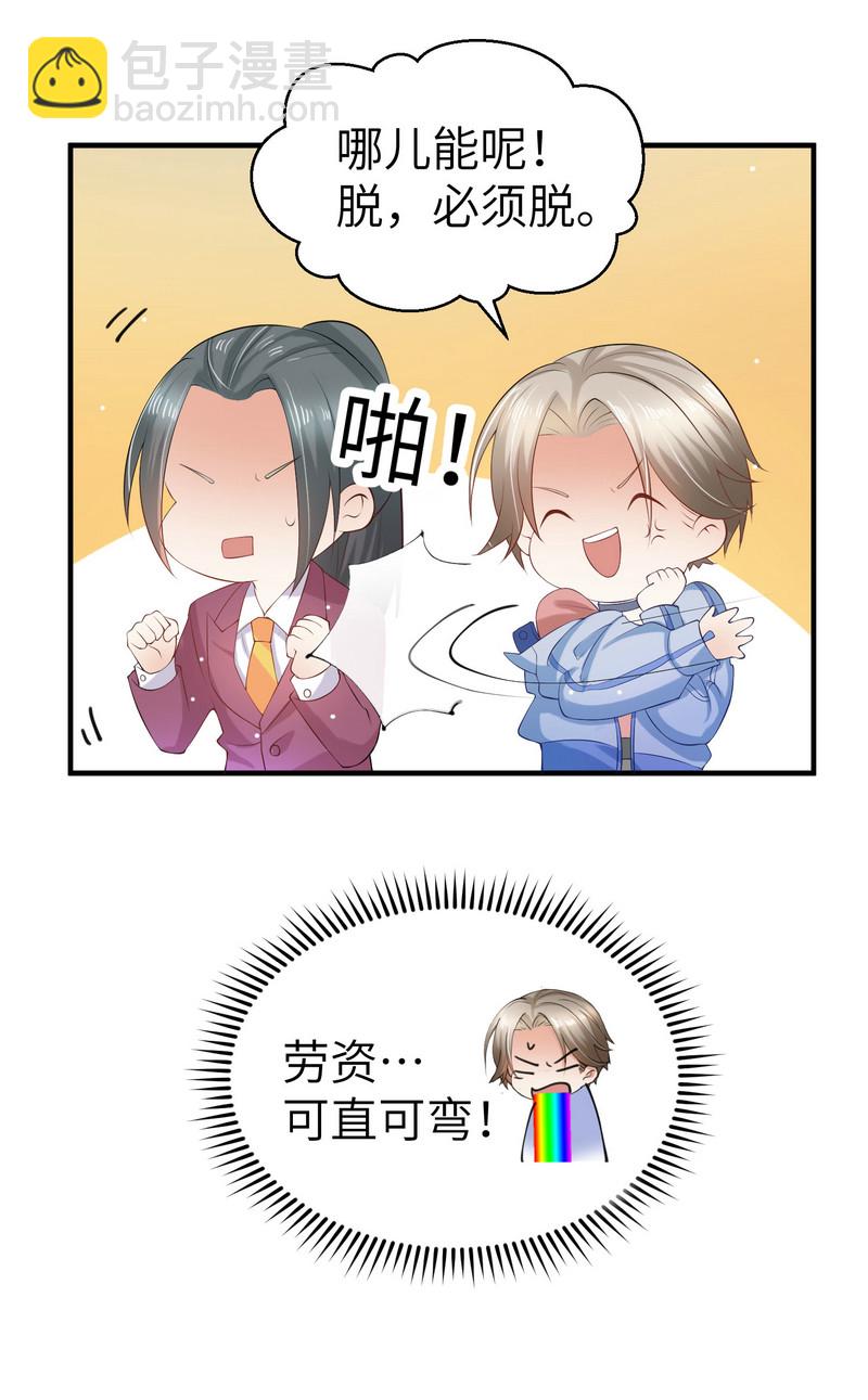 《女总裁的戏精小鲜肉》第3话 靓仔面试 第16页