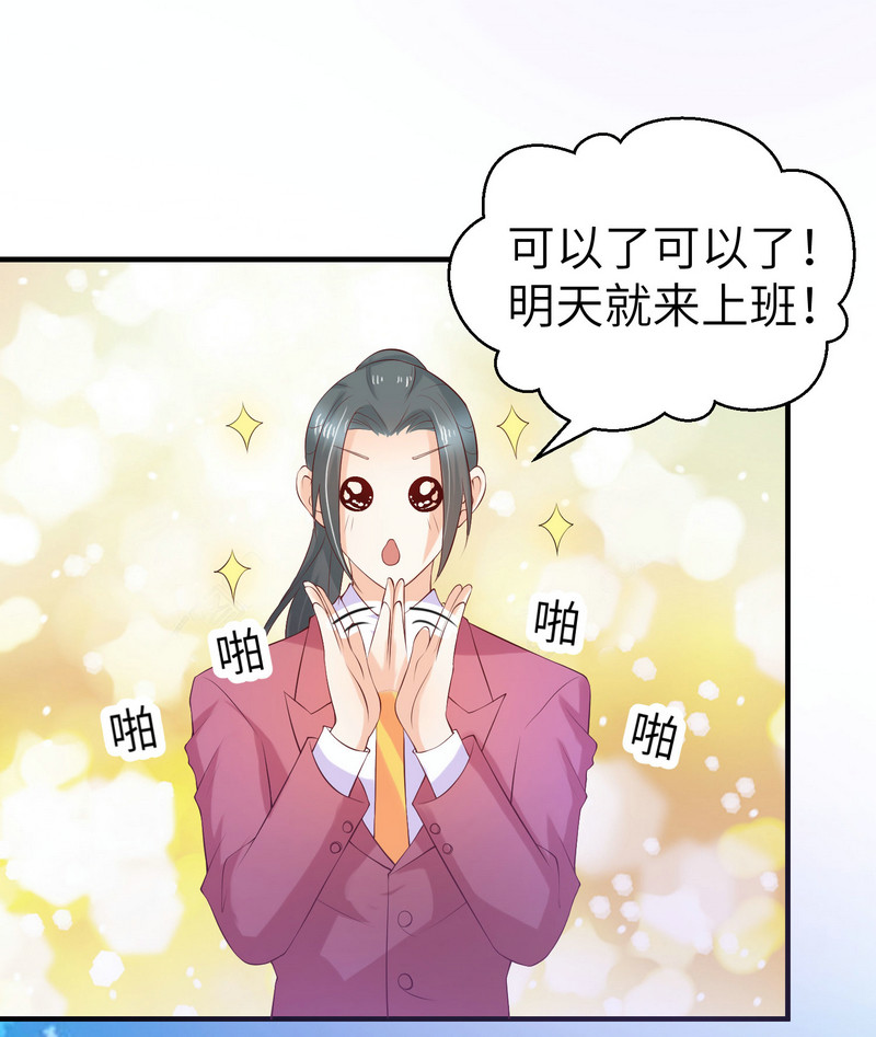 《女总裁的戏精小鲜肉》第3话 靓仔面试 第18页