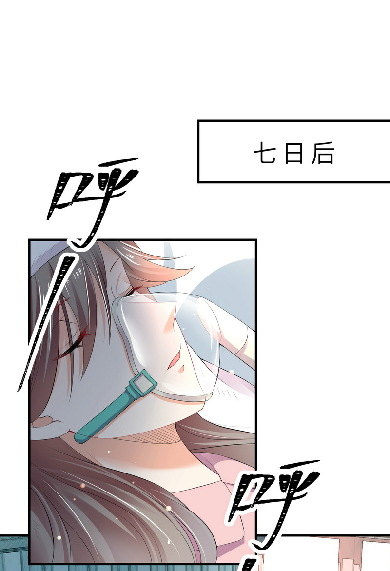 《女总裁的戏精小鲜肉》第3话 靓仔面试 第20页