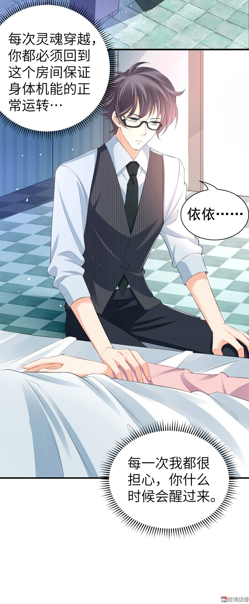 《女总裁的戏精小鲜肉》第3话 靓仔面试 第22页