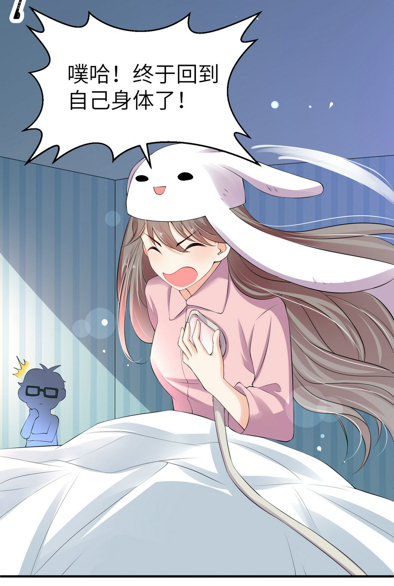 《女总裁的戏精小鲜肉》第3话 靓仔面试 第24页