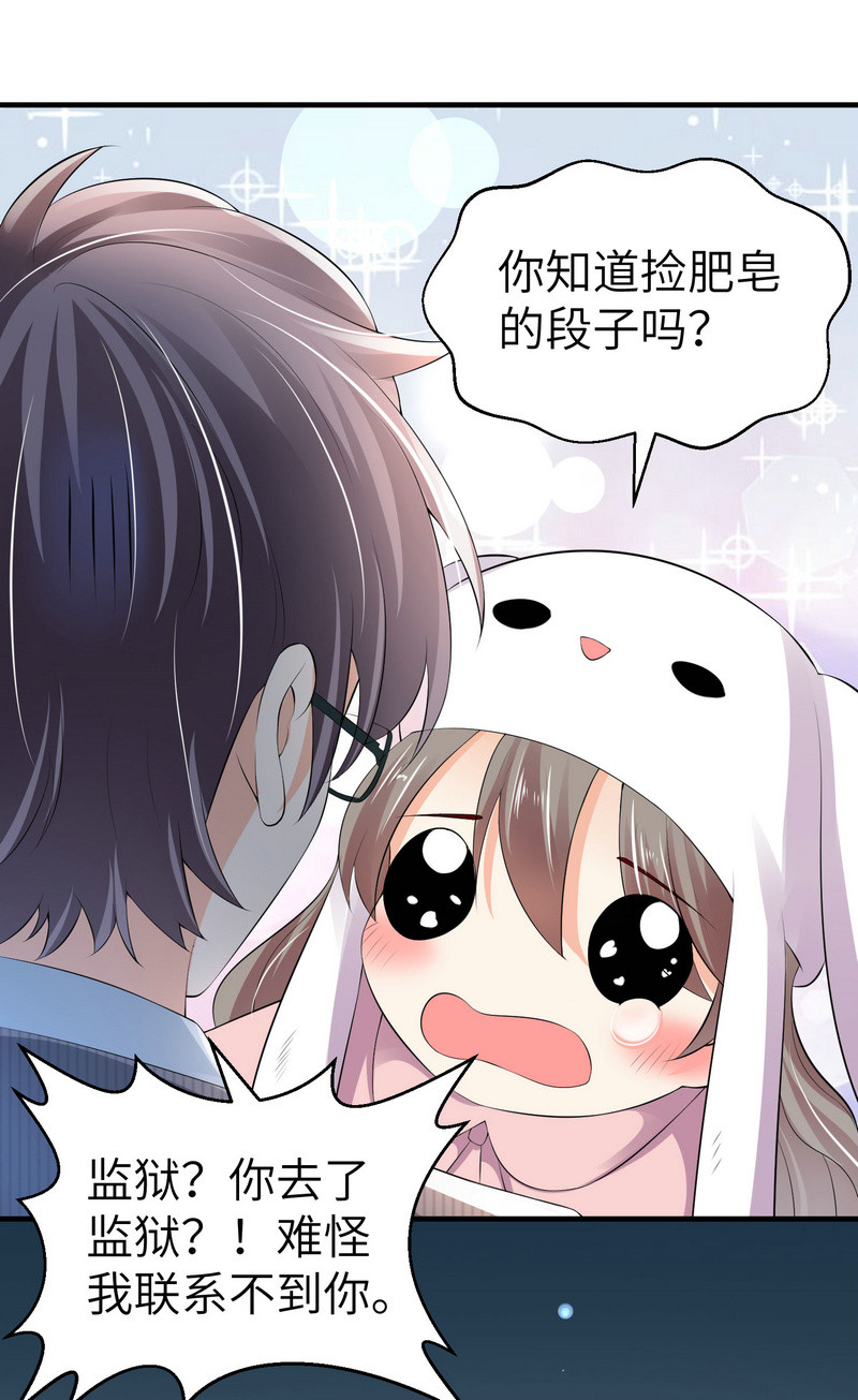 《女总裁的戏精小鲜肉》第3话 靓仔面试 第28页