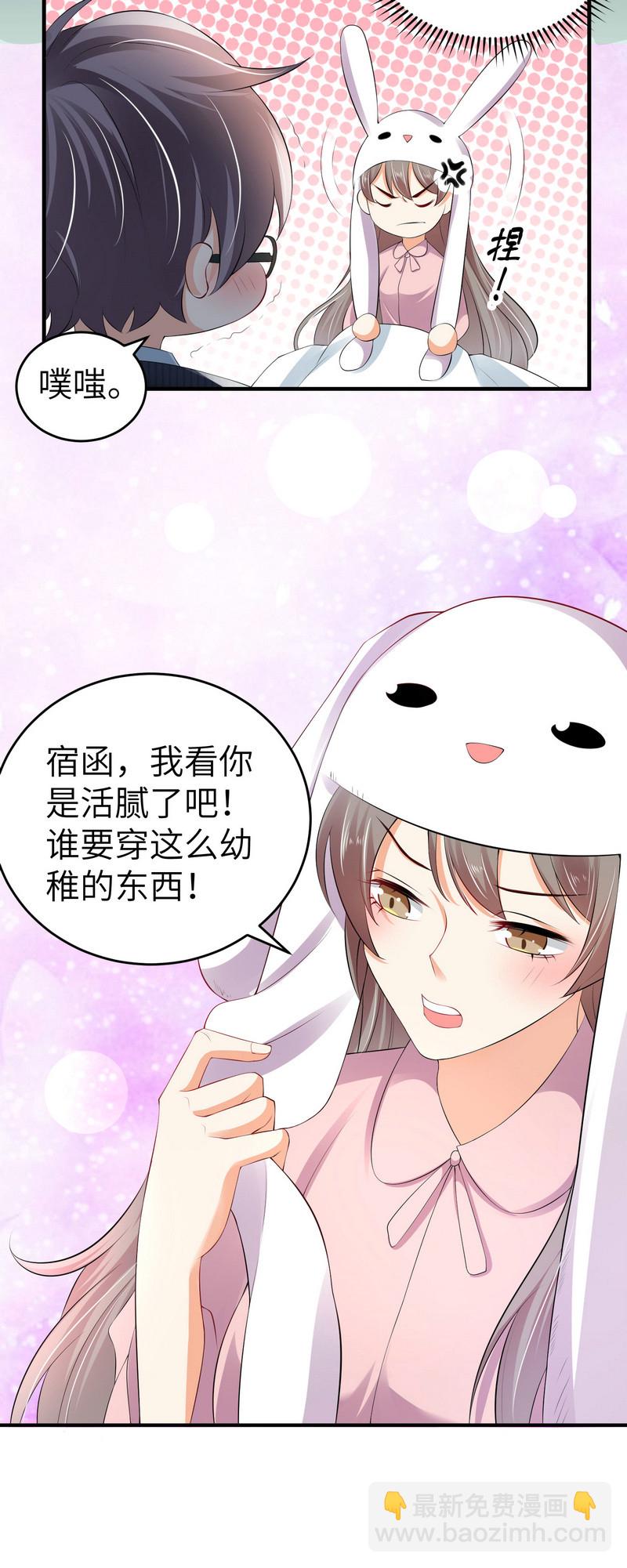 《女总裁的戏精小鲜肉》第3话 靓仔面试 第30页