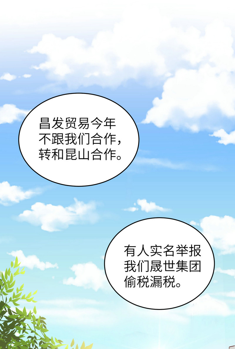 《女总裁的戏精小鲜肉》第3话 靓仔面试 第33页