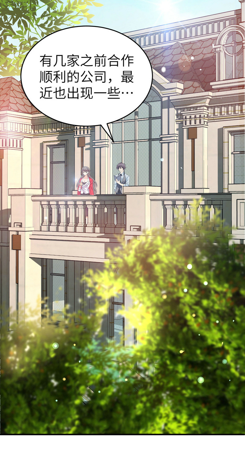 《女总裁的戏精小鲜肉》第3话 靓仔面试 第34页