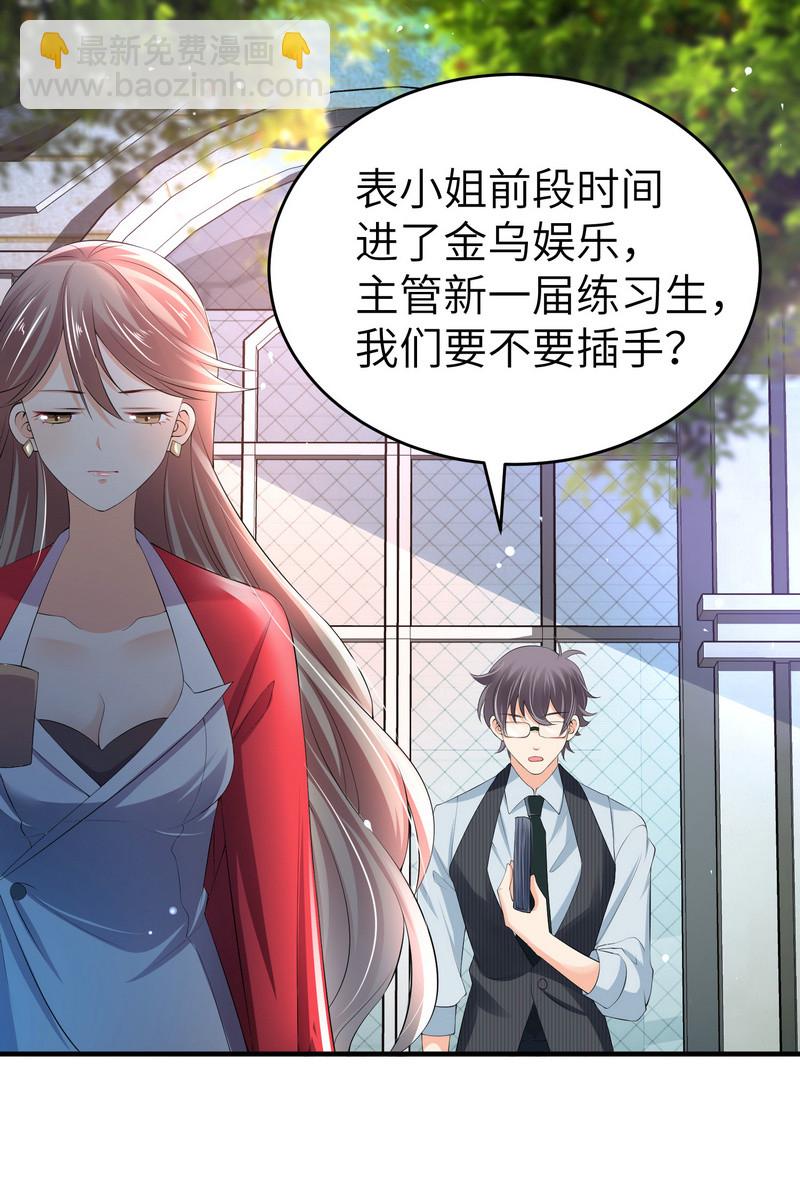 《女总裁的戏精小鲜肉》第3话 靓仔面试 第36页