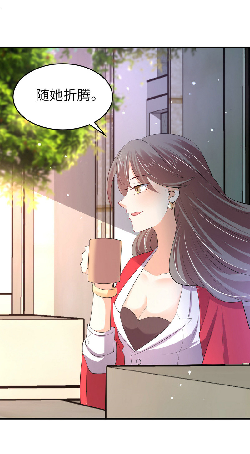 《女总裁的戏精小鲜肉》第3话 靓仔面试 第37页