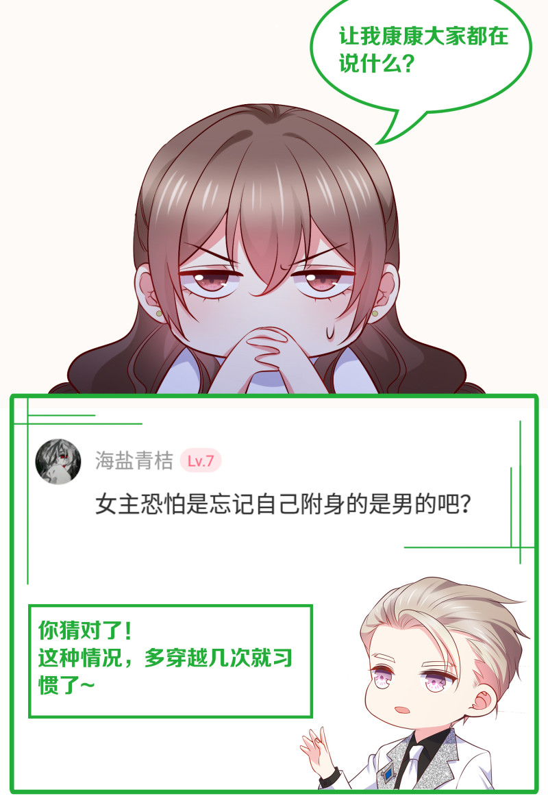 《女总裁的戏精小鲜肉》第3话 靓仔面试 第40页