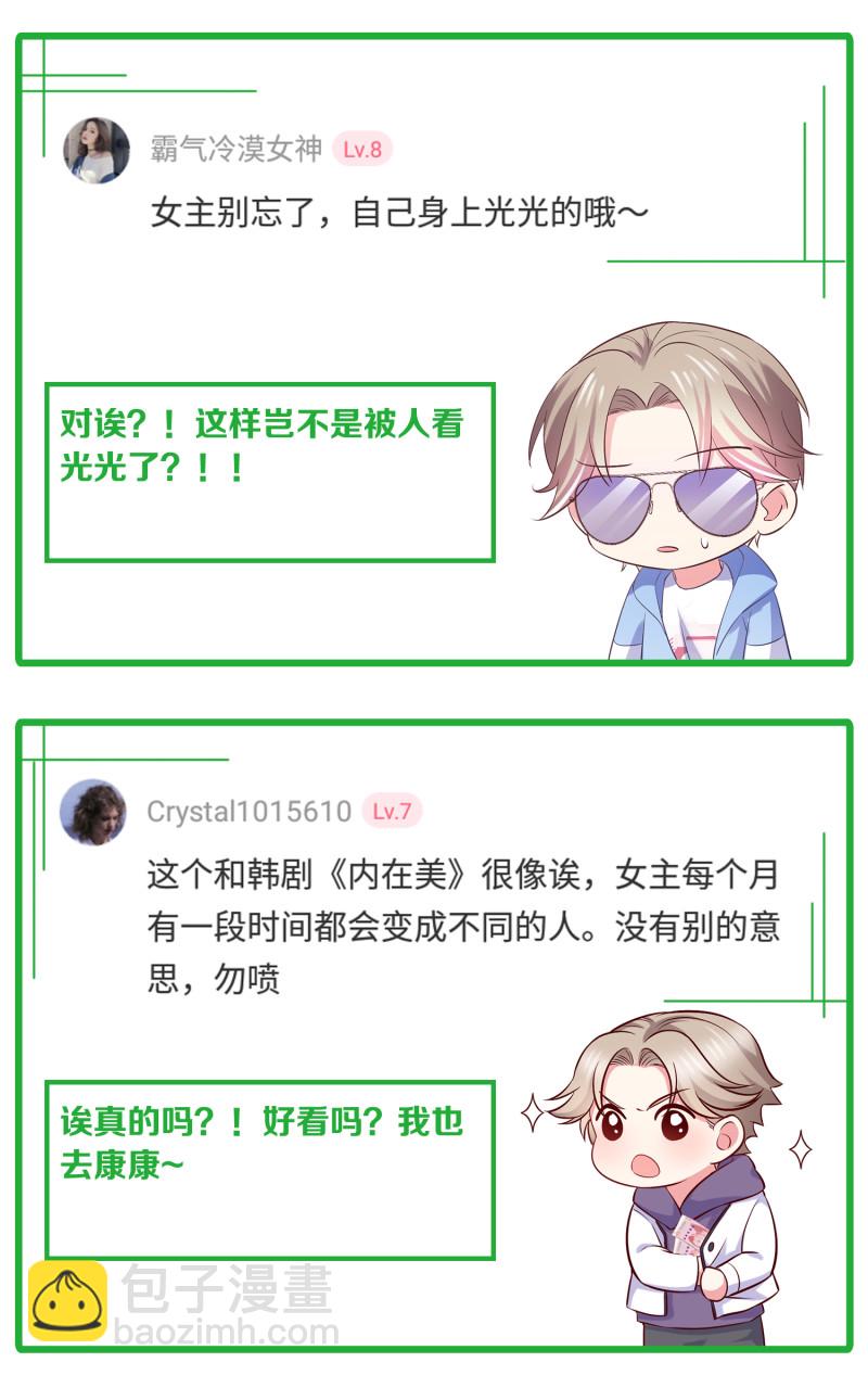 《女总裁的戏精小鲜肉》第3话 靓仔面试 第41页
