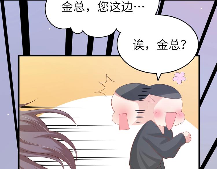《女总裁的戏精小鲜肉》第4话 女霸总驾到！ 第17页