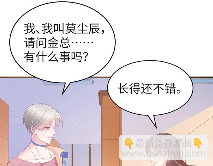 《女总裁的戏精小鲜肉》第4话 女霸总驾到！ 第22页