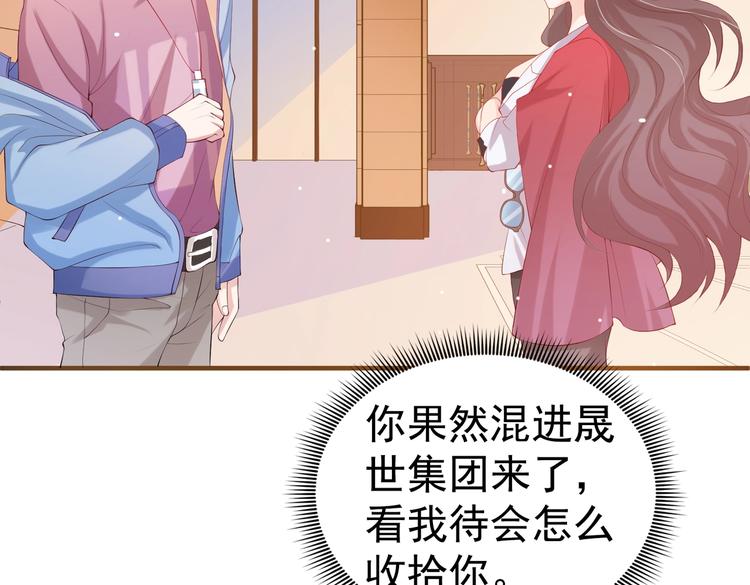 《女总裁的戏精小鲜肉》第4话 女霸总驾到！ 第23页