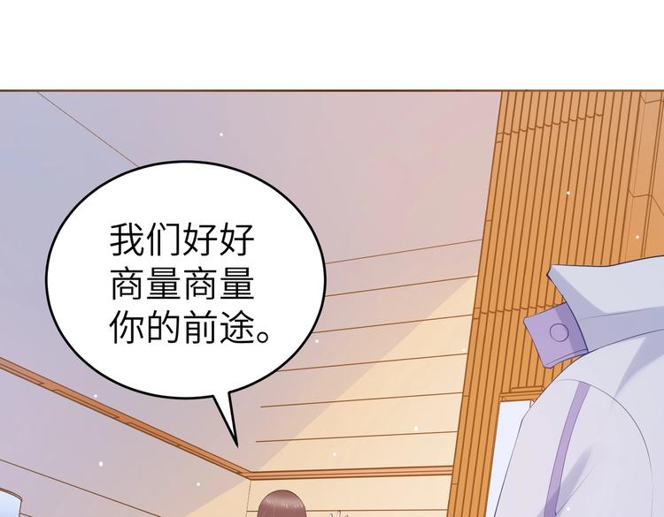 《女总裁的戏精小鲜肉》第4话 女霸总驾到！ 第28页