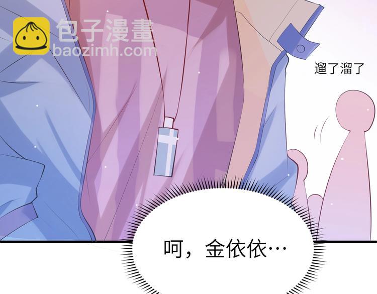 《女总裁的戏精小鲜肉》第4话 女霸总驾到！ 第34页