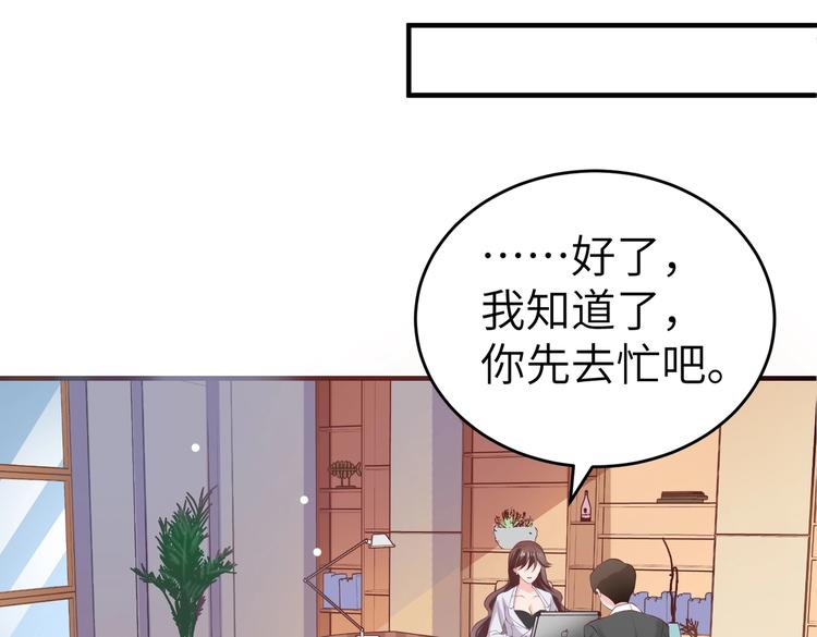 《女总裁的戏精小鲜肉》第4话 女霸总驾到！ 第36页