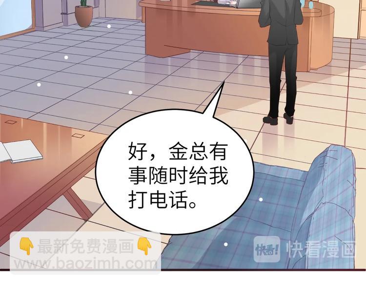 《女总裁的戏精小鲜肉》第4话 女霸总驾到！ 第37页