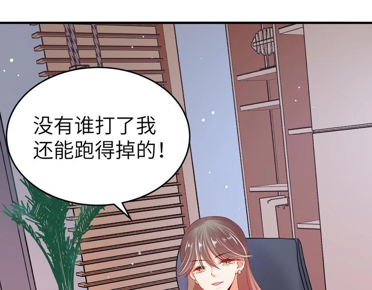 《女总裁的戏精小鲜肉》第4话 女霸总驾到！ 第43页