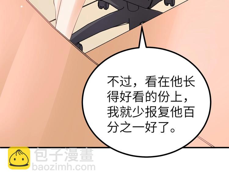 《女总裁的戏精小鲜肉》第4话 女霸总驾到！ 第45页