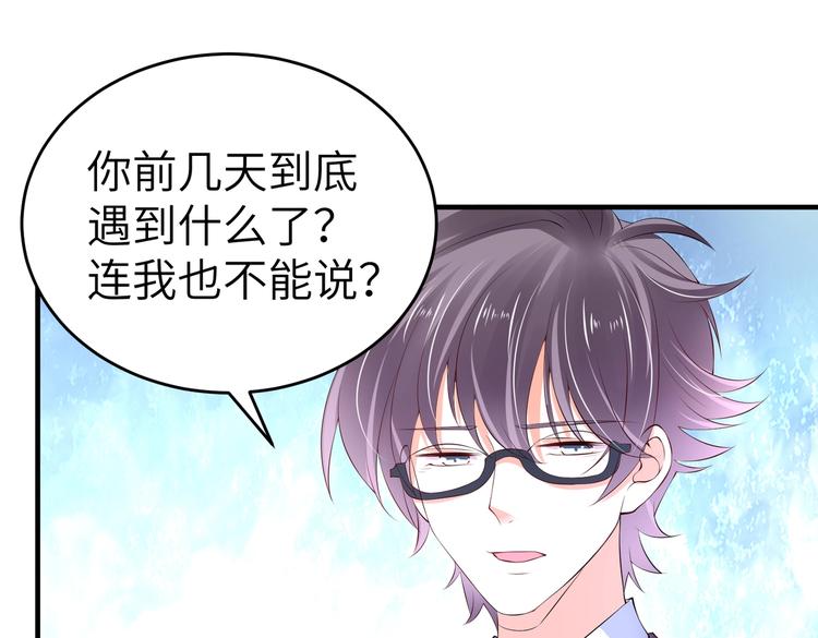 《女总裁的戏精小鲜肉》第4话 女霸总驾到！ 第47页