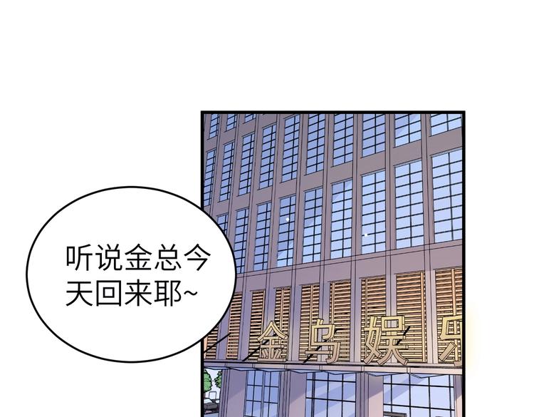 《女总裁的戏精小鲜肉》第4话 女霸总驾到！ 第5页