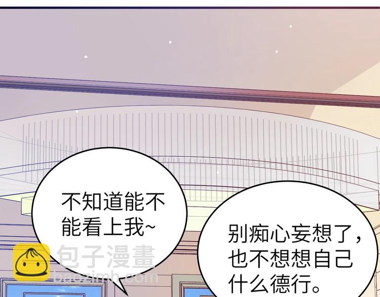 《女总裁的戏精小鲜肉》第4话 女霸总驾到！ 第7页