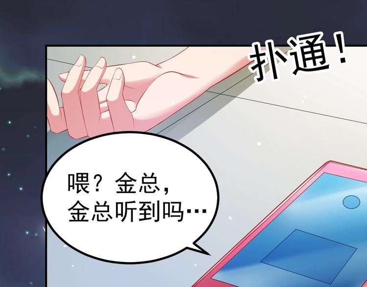 《女总裁的戏精小鲜肉》第1话 变成猥琐大叔的开端 第15页