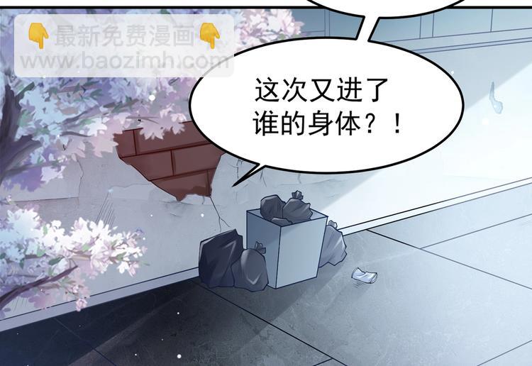 《女总裁的戏精小鲜肉》第1话 变成猥琐大叔的开端 第28页