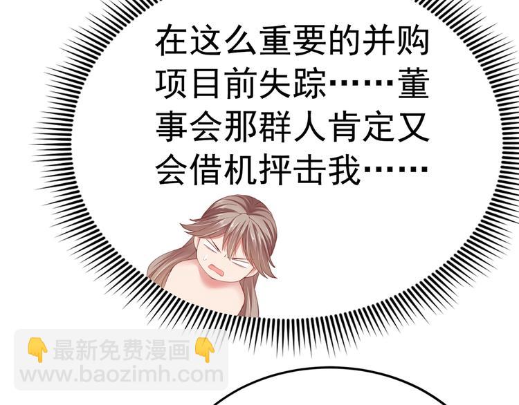 《女总裁的戏精小鲜肉》第1话 变成猥琐大叔的开端 第30页