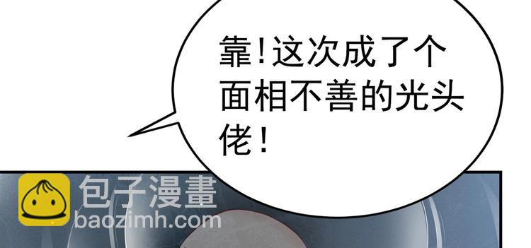 《女总裁的戏精小鲜肉》第1话 变成猥琐大叔的开端 第31页