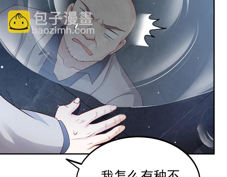 《女总裁的戏精小鲜肉》第1话 变成猥琐大叔的开端 第32页