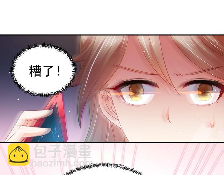《女总裁的戏精小鲜肉》第1话 变成猥琐大叔的开端 第9页