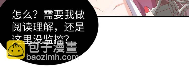 《女总裁的戏精小鲜肉》第7话 被老总罩着的你 第16页