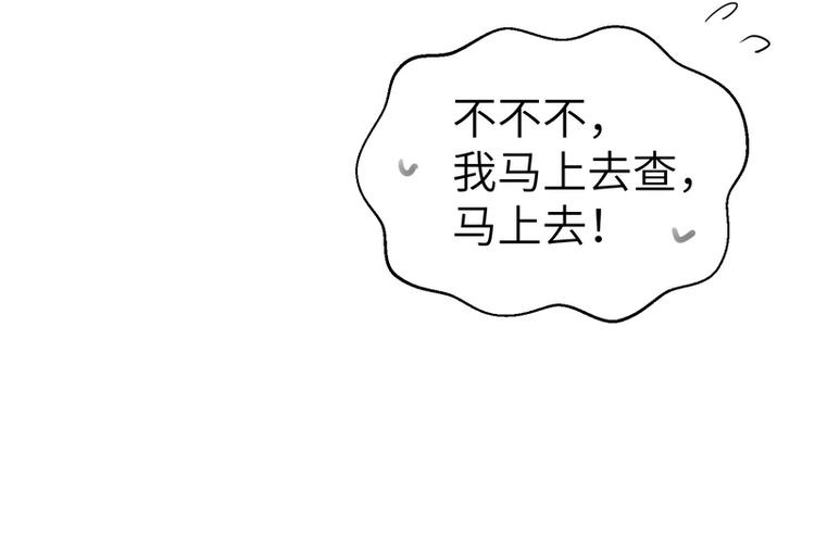 《女总裁的戏精小鲜肉》第7话 被老总罩着的你 第17页