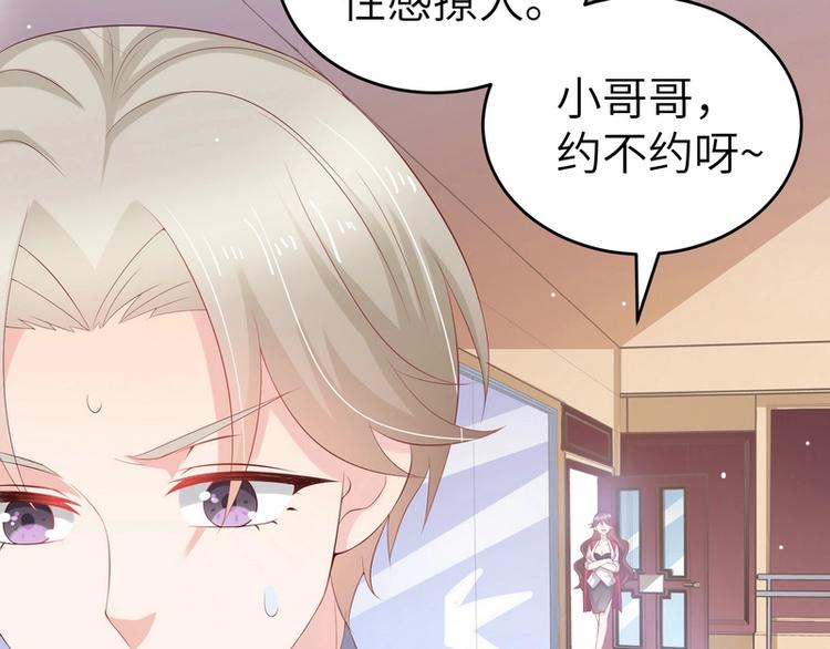 《女总裁的戏精小鲜肉》第7话 被老总罩着的你 第23页