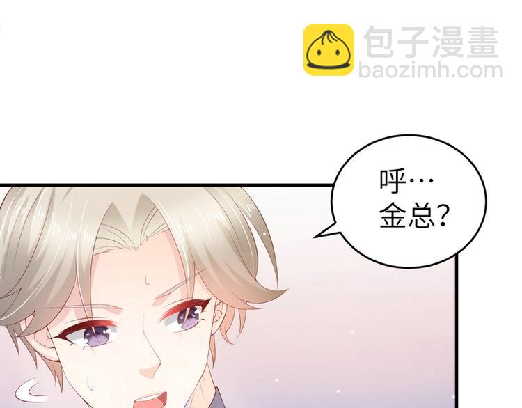 《女总裁的戏精小鲜肉》第7话 被老总罩着的你 第25页