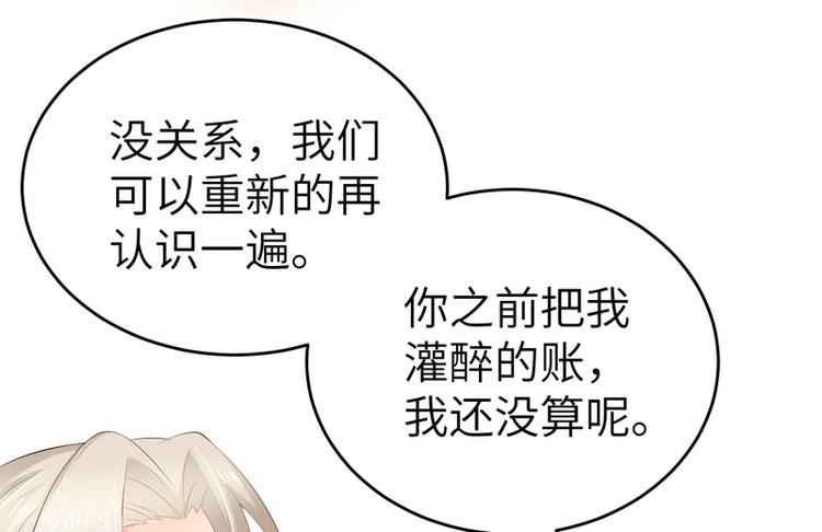 《女总裁的戏精小鲜肉》第7话 被老总罩着的你 第29页