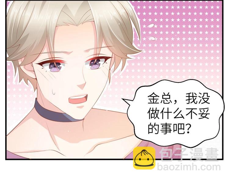 《女总裁的戏精小鲜肉》第7话 被老总罩着的你 第32页