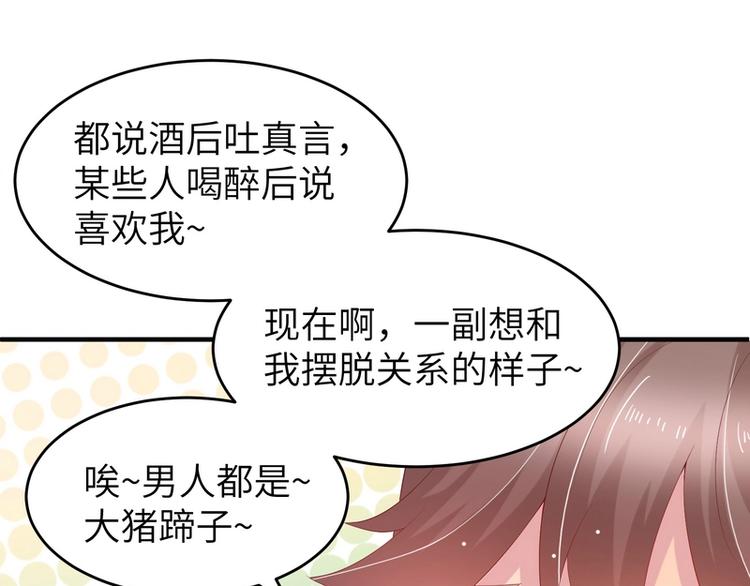 《女总裁的戏精小鲜肉》第7话 被老总罩着的你 第34页