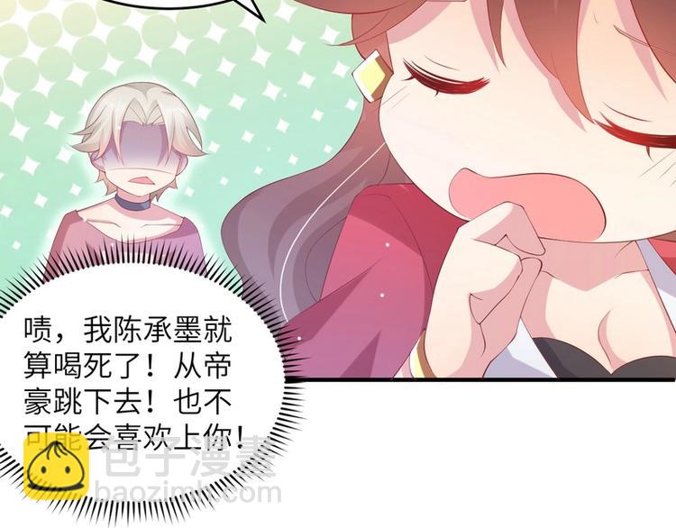 《女总裁的戏精小鲜肉》第7话 被老总罩着的你 第35页